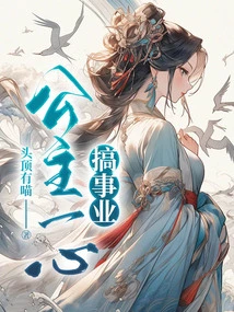 The Princess is Focused on Her Career