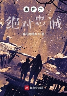 Absolute Loyalty in the Last Days