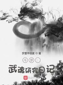 Douluo: Wuhun Research Diary