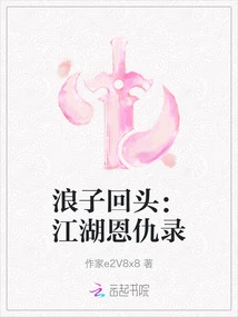 The Prodigal Son Returns: a Record of Grudges and Enmities