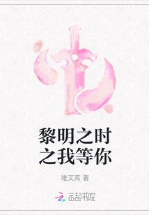 I'm Waiting for You at Dawn