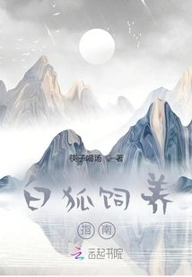 White Fox Raising Guide