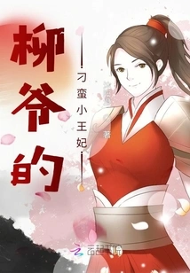 Master Liu's Unruly Little Princess