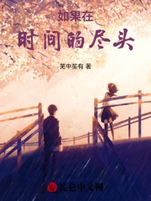 If at the End of Time