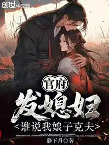 When the Government Issues a Daughter-in-law, Who Says My Wife is a Spoiler?