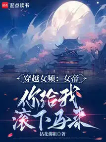 Time Travel Female Channel: Empress, Get Off Your Horse