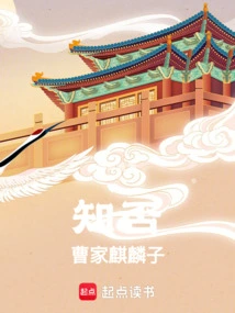 Do You Know: Qilinzi of the Cao Family?