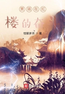 Jia Lian's Struggle in the Red Mansion