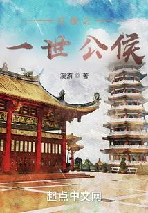 The First Duke of Red Mansion