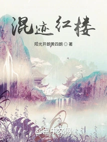 Hanging Out in the Red Mansion