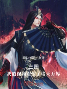 Three Kingdoms: My Video Shocked the World