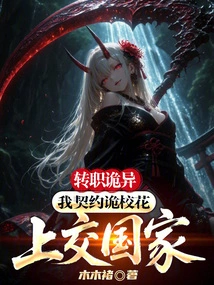 Weird Job Change: I Contracted a School Beauty to Hand over to the State