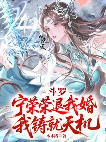 Douluo: Ning Rongrong Breaks Off My Engagement? I Created the Secret