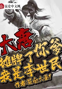 Datang: It's a Showdown, Your Father, I Am Li Shimin