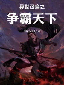 Summon from Another World to Fight for World Domination