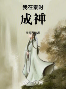 I Became a God in Qin Dynasty