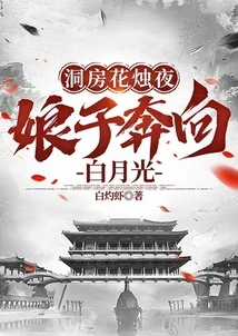 On the Wedding Night, the Lady Runs Towards the White Moonlight