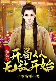 Yipin County Magistrate: Start with Invincibility