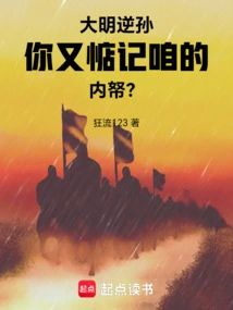 Ming Dynasty Nisun: Are You Worried About Our Internal Funds Again?