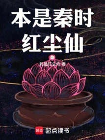 This is the Red Dust Fairy in the Qin Dynasty