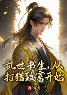 A Scholar in Troubled Times Started to Get Rich by Hunting