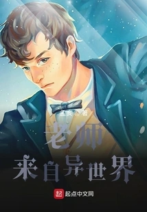 The Teacher Comes from Another World