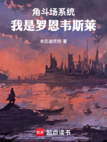 Arena System: I'm Ron Weasley