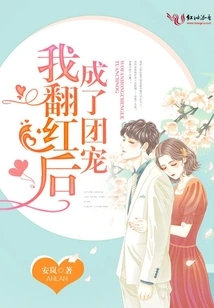 I Became a Group Favorite after Becoming Famous