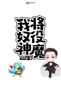 I Will Enslave Gods and Demons