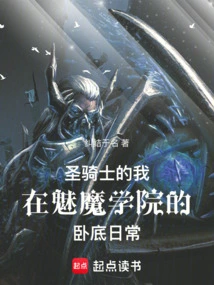 Starting from the Undercover Succubus Academy, the Journey Across the Abyss Begins