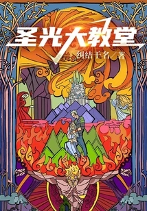 Cathedral of Holy Light