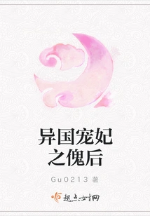 The Puppet Queen of the Exotic Concubine