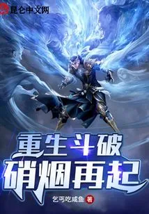 Rebirth and Battle, Smoke Rises Again