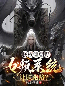 I Am in Power, and the Female Channel System Lets Me Run Away?