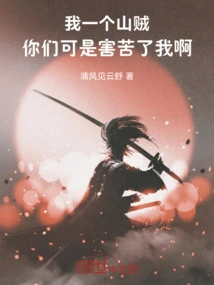 I Am a Bandit, but You Have Harmed Me