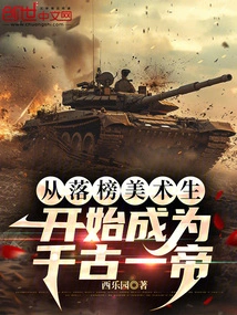 From Being a Failed Art Student to Becoming an Emperor Through the Ages