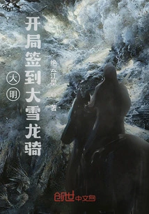 Daming: Sign in at the Beginning of the Great Snow Dragon Cavalry!