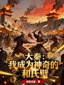 Da Qin: I Became the Magical Heshi Bi