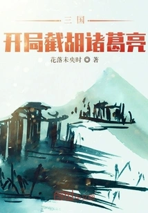 Three Kingdoms: Cut Off Hu Zhuge Liang at the Beginning