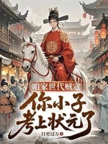 Our Family Has Been Thieves for Generations, and Your Boy Has Passed the Exam