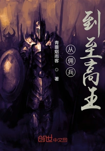 From Mercenary to High King