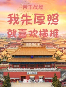 Emperor's Battlefield: I, Zhu Houzhao, Like to Push Horizontally