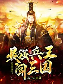 The Strongest Soldier King Enters the Three Kingdoms