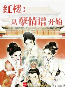 Red Mansion: Beginning with the Score of Sinful Love