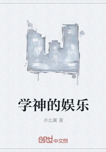 Xue Shen's Entertainment