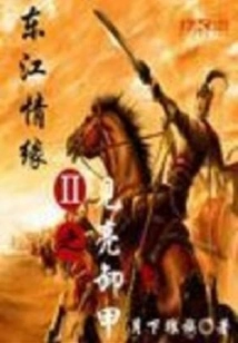 The Three Kingdoms Saw the Light and Disarmed