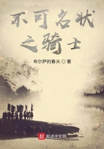 The Unspeakable Knight