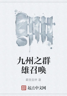 Summons of the Heroes of Kyushu