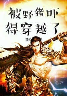 Scared by a Wild Boar, He Traveled Through Time