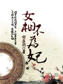 A Female Prime Minister is Not a Concubine